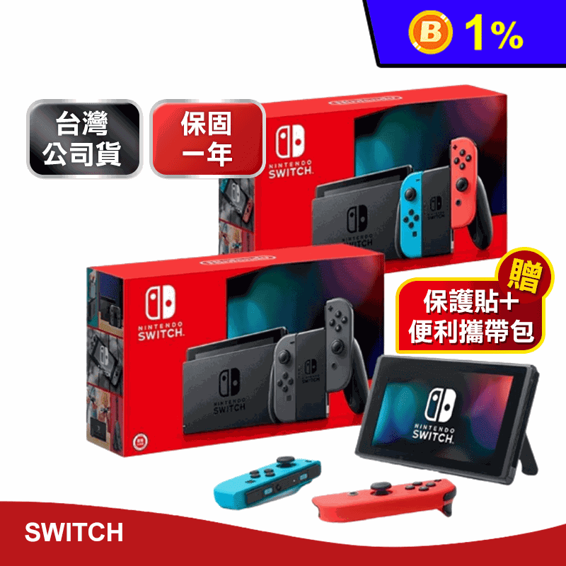 【Nintendo任天堂】 Switch紅藍/灰黑電量加強版主機 台灣公司貨