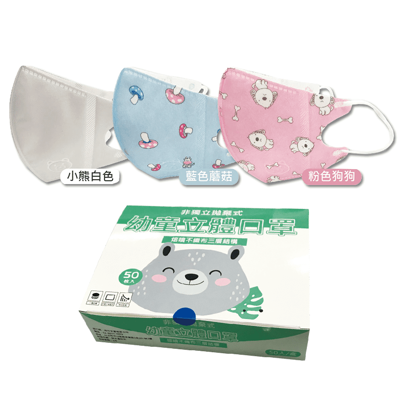 3D立體幼童熔噴口罩