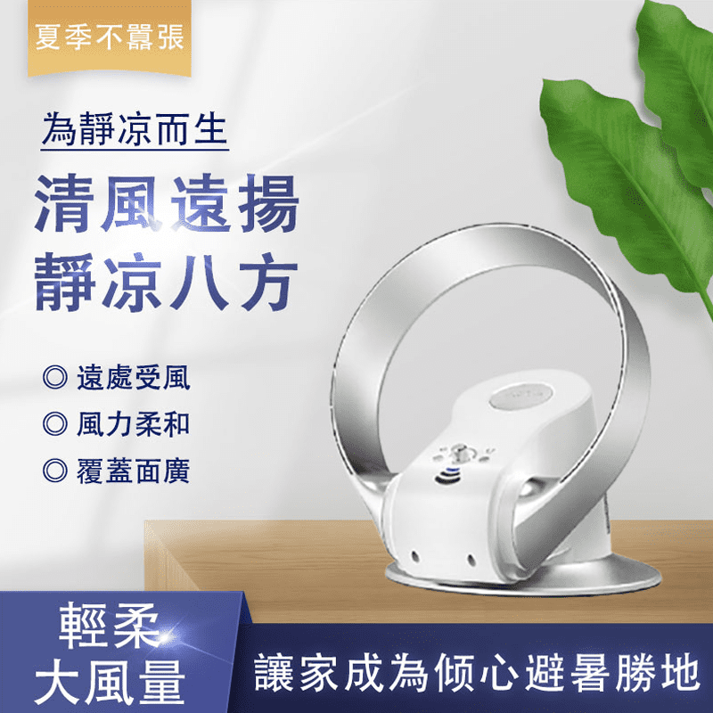 【SK】可壁掛遙控靜音無葉電風扇