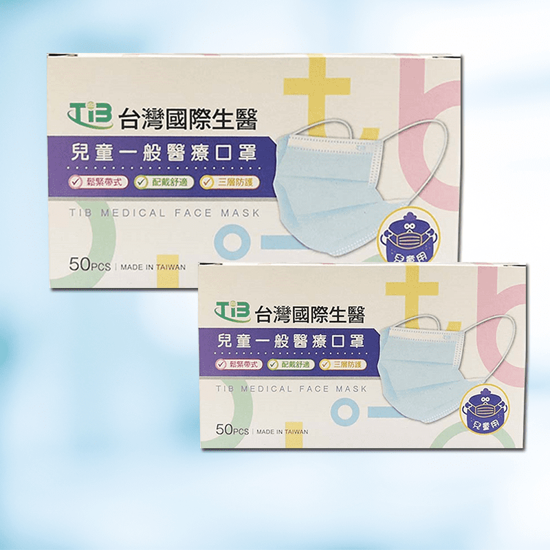 台灣國際生醫兒童一般醫 療口罩50片/盒-