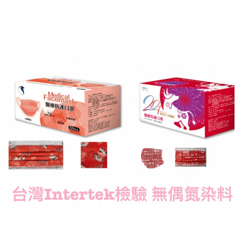 【久富餘】雙鋼印開運新年醫療口罩