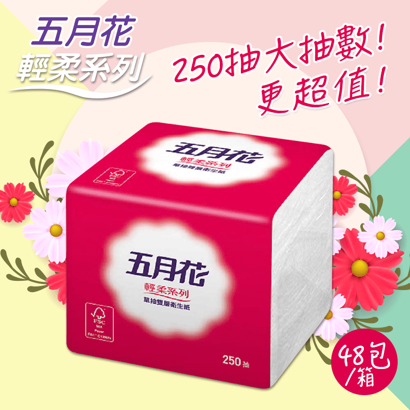 【五月花】單抽式衛生紙(250抽x48包)