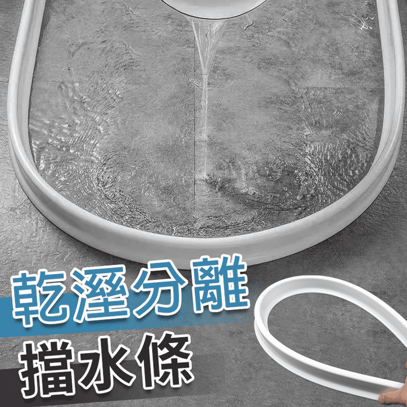 浴室乾溼分離360°加高擋水條 送密封膠