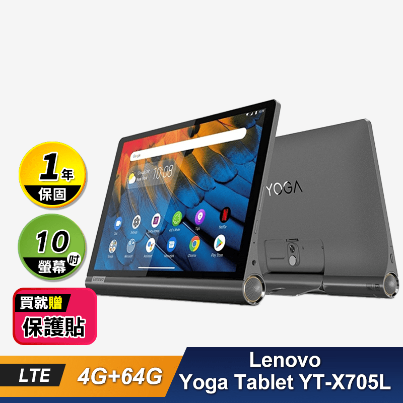 【Lenovo】Yoga Tablet YT-X705L 旗艦智慧平板