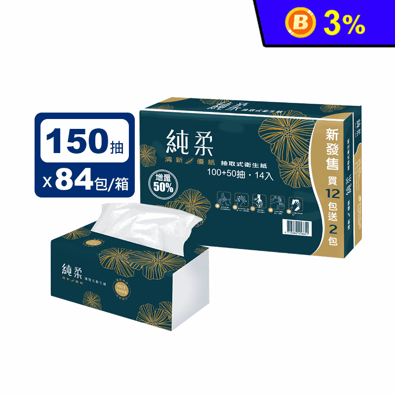 【純柔】抽取式衛生紙(150抽x14包x6串/箱) 增量50%