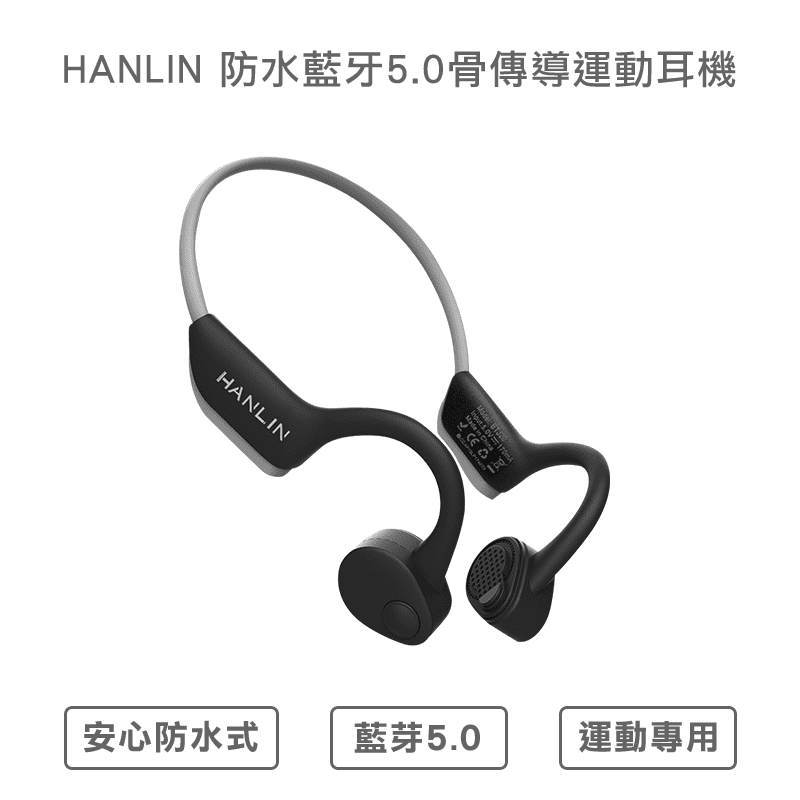 HANLIN 防水藍牙5.0骨傳導耳機(BTJ20)