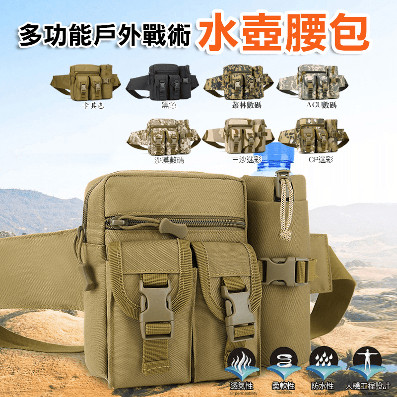 狙擊者新戰術腰包/多功能腰包/分離式軍用水壺腰包