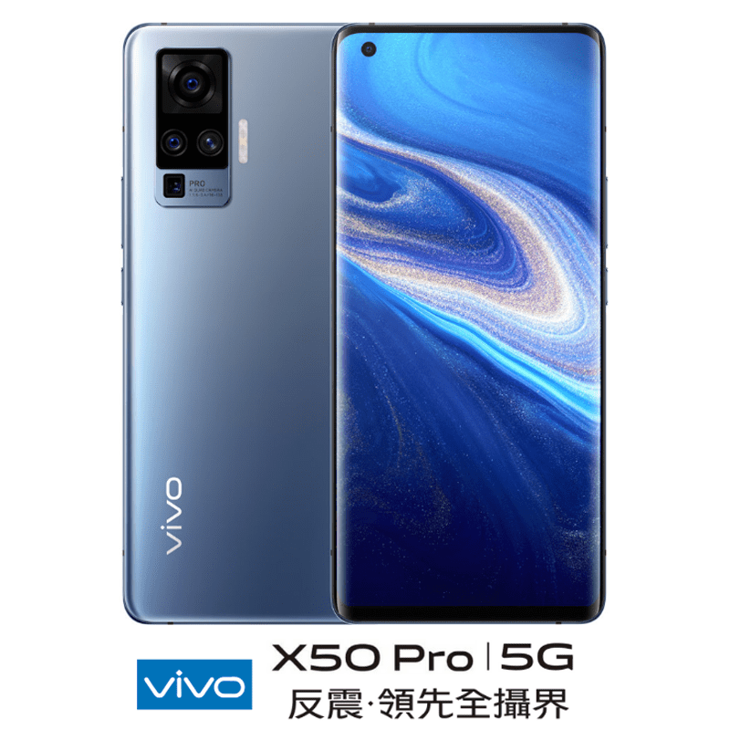 【vivo】X50 Pro 5G 8G+256G 智慧型手機 福利品