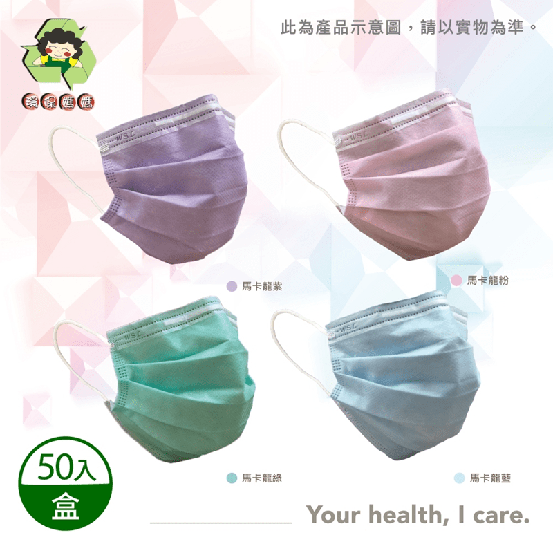 【環保媽媽】成人平面醫用口罩-顏色任選(50入)
