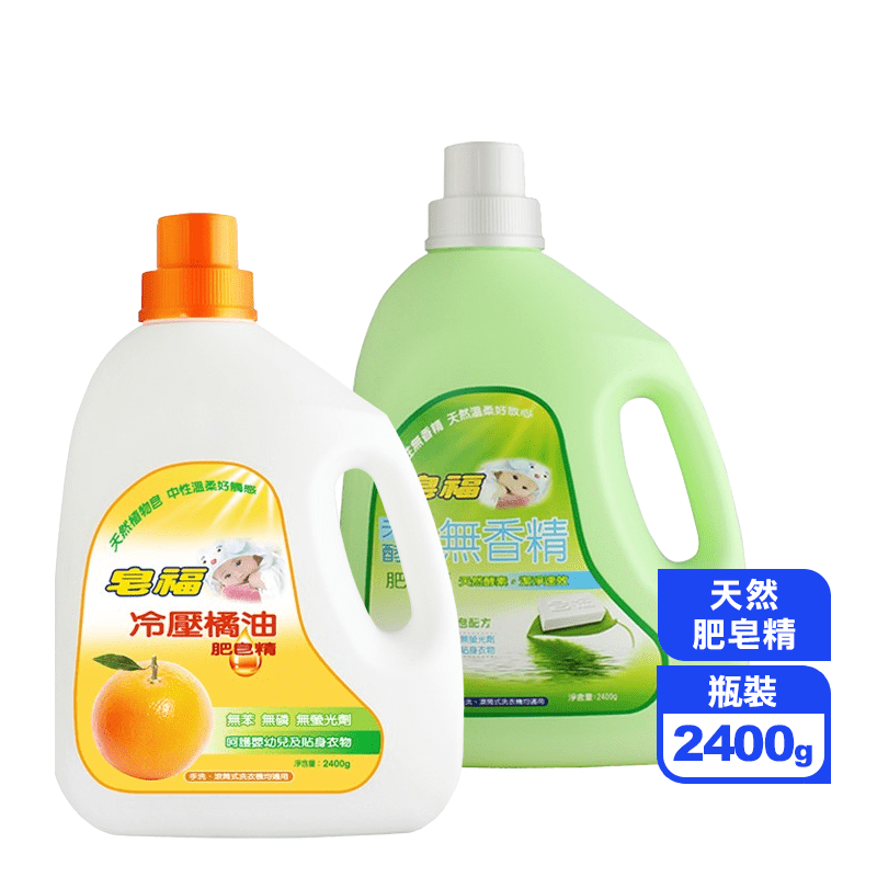 【皂福】天然肥皂精 2400g (橘油/酵素)
