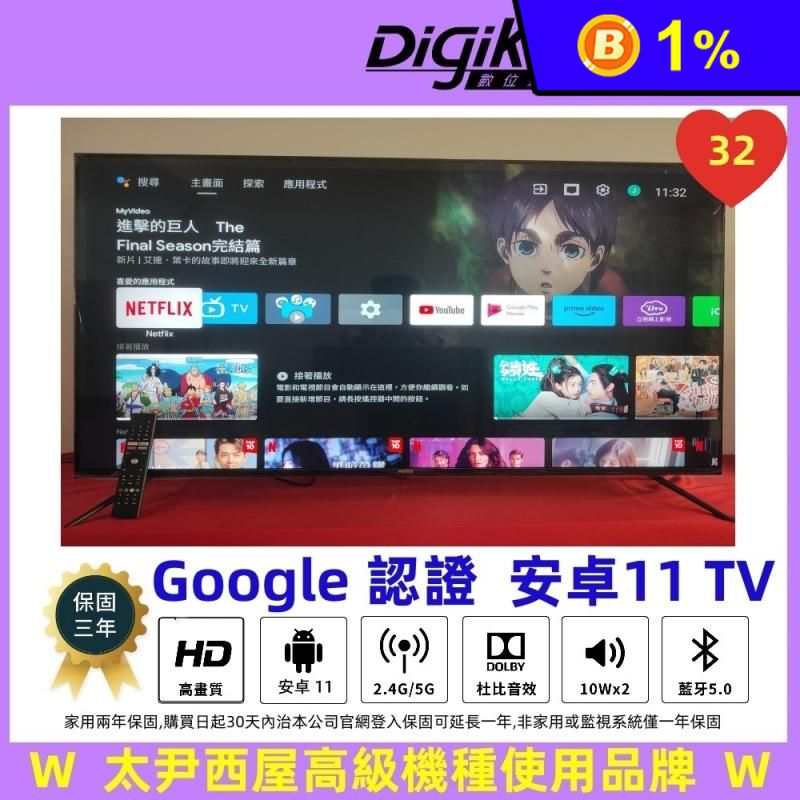 【數位新貴】Google認證32吋HD智慧聯網液晶電視(DK-V32HL77)
