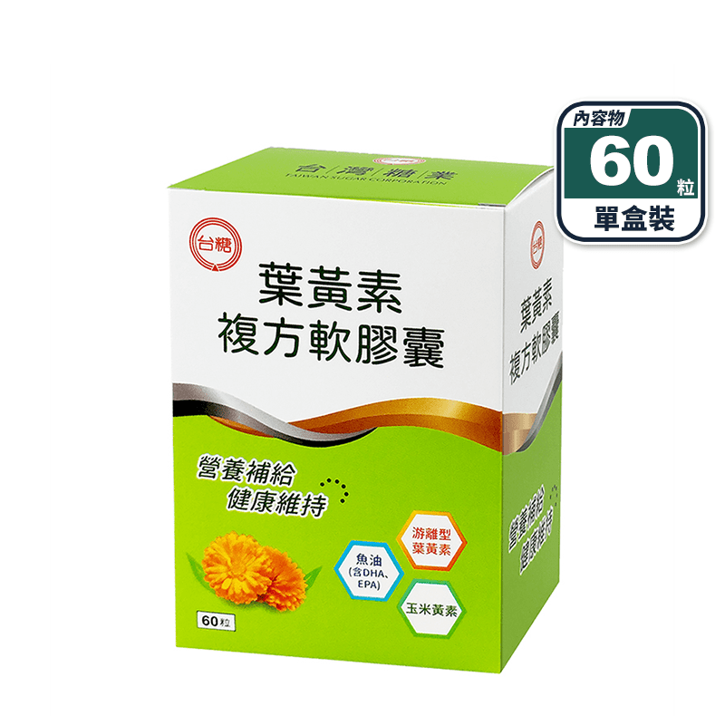 【台糖】游離型葉黃素複方軟膠囊(60粒/盒) 添加魚油 玉米黃素