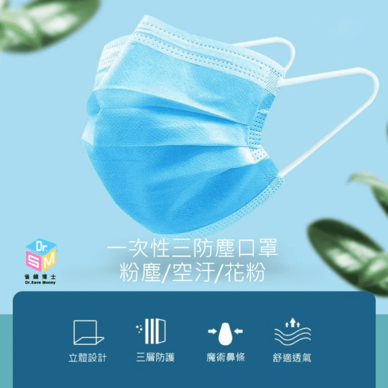 一次性三層防塵口罩 50入/組 (成人/兒童)