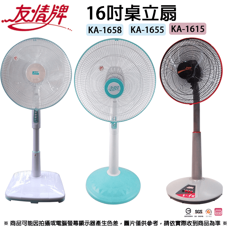 友情牌16吋桌立兩用電風扇KA-1615