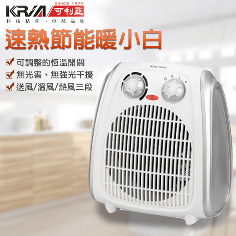 可利亞超導體三溫電暖器ZW-108FH,限時破盤再打82折!