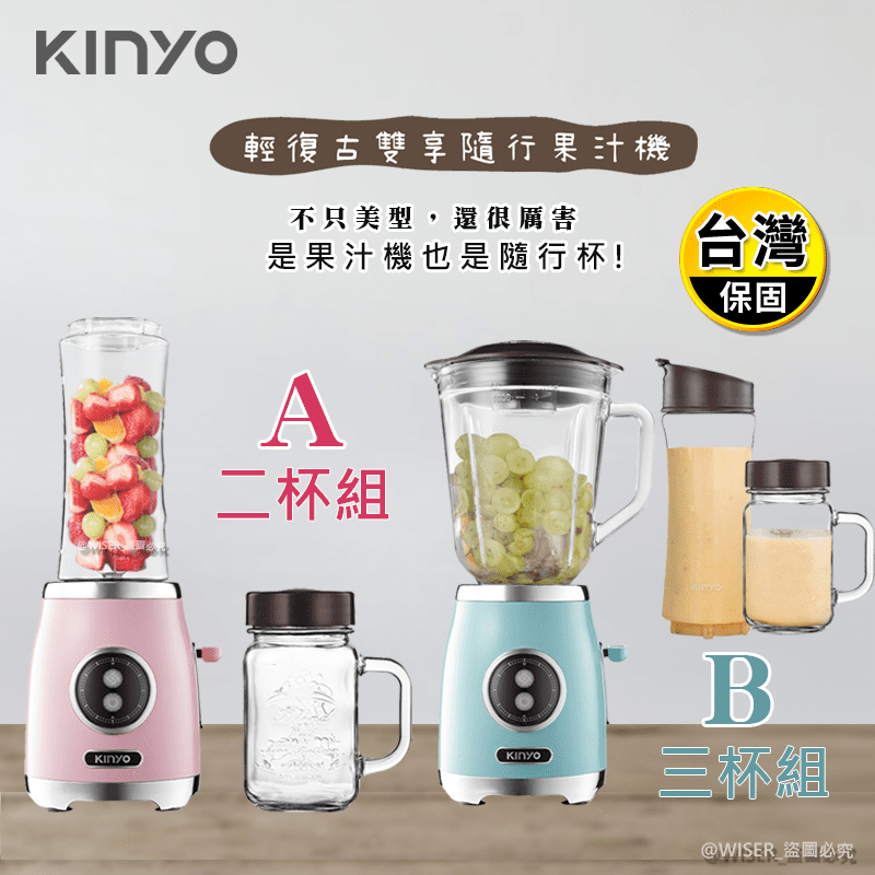 【KINYO】三合一隨行杯果汁機 JR-250 JR-256