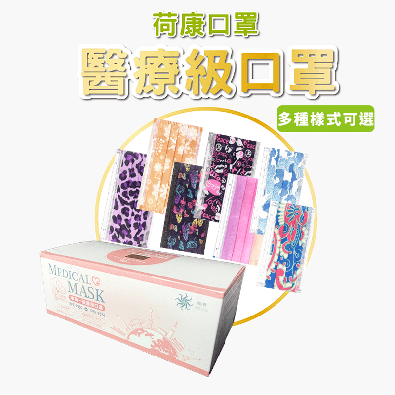 丰荷 醫療口罩 30入/盒 台灣製 雙鋼印 醫用口罩 CNS14