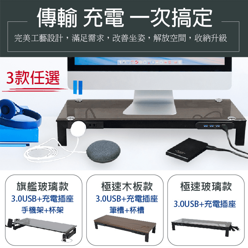 智能旗艦USB插座螢幕架