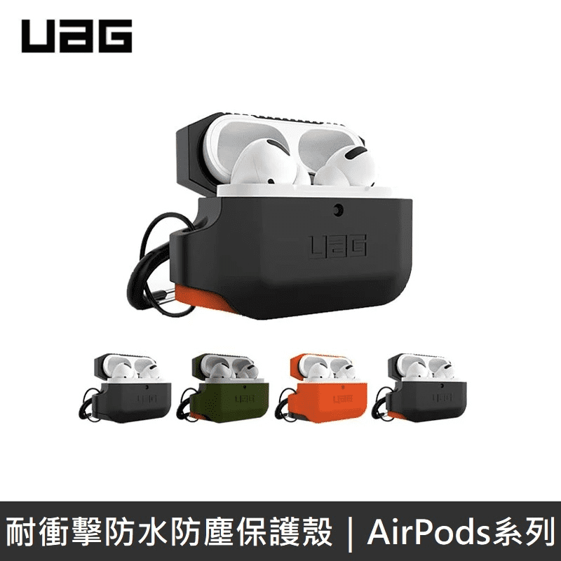 【UAG】AirPods Pro 耐衝擊防水防塵保護殼
