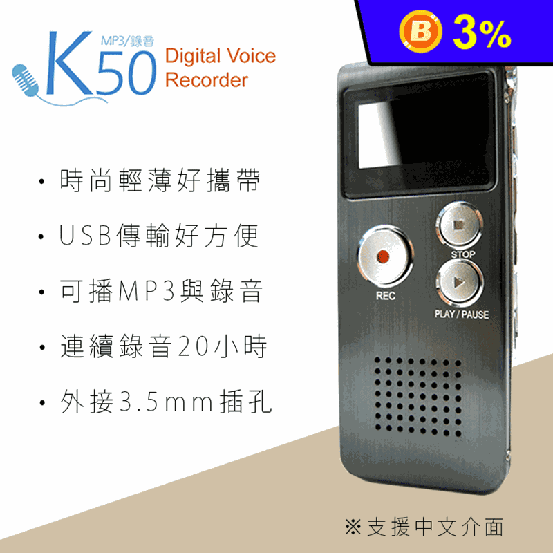 【勝利者】K50數位錄音筆 USB傳輸/可播MP3或錄音