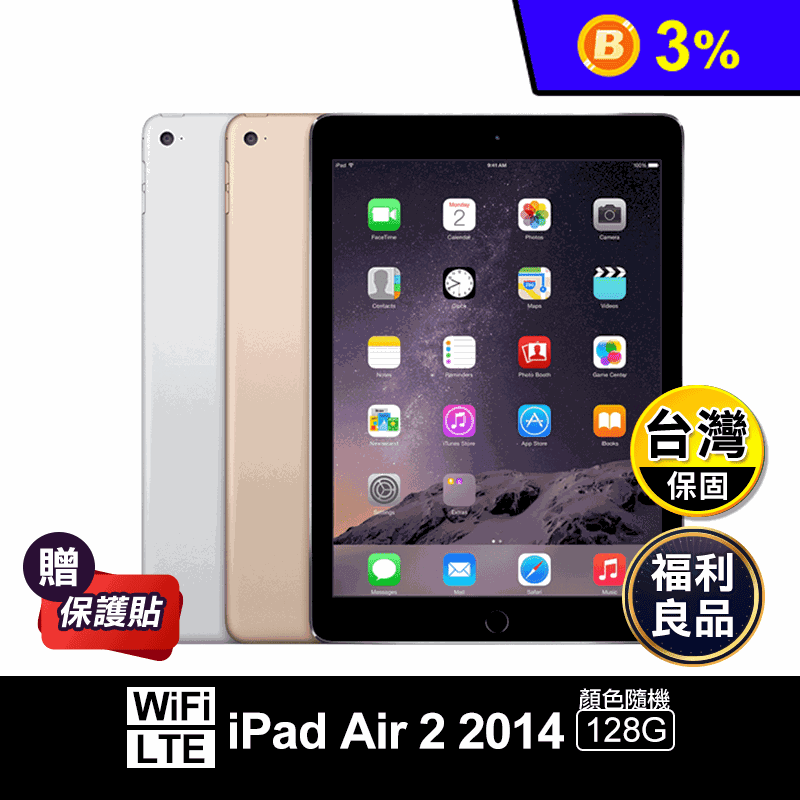(福利品)【Apple】 iPad Air 2 2014版 9.7吋 128G 