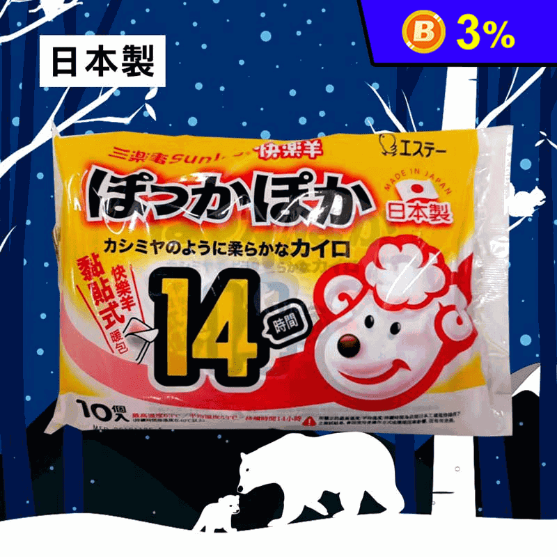 【Sunlus 三樂事】快樂羊黏貼式暖暖包(10片/包) 