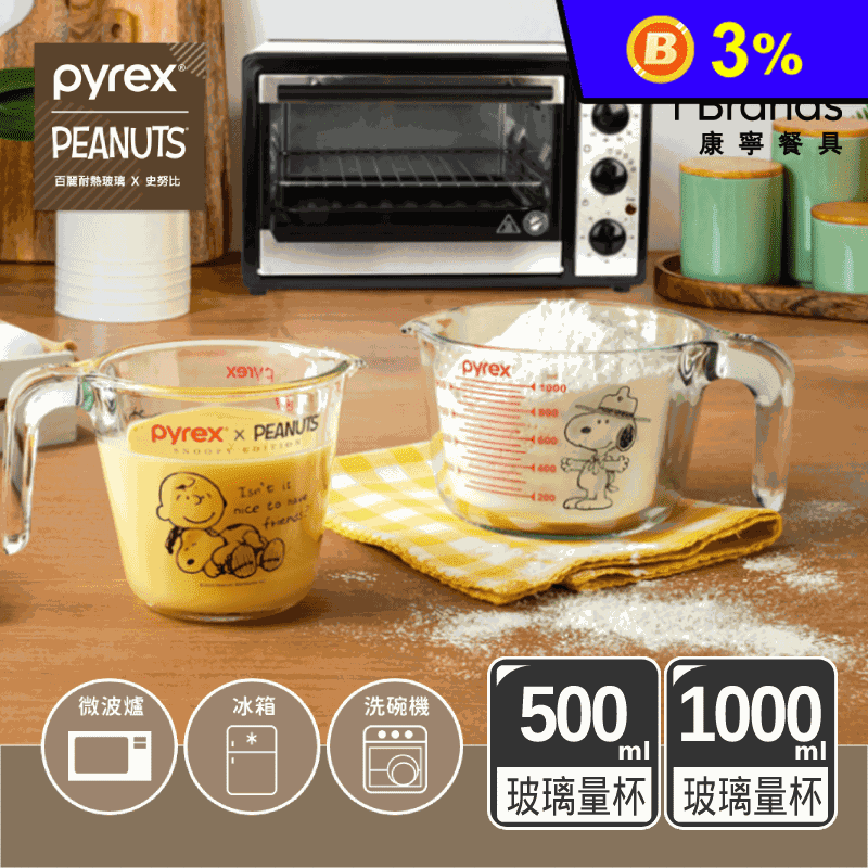 【康寧】Pyrex Snoopy史努比單耳量杯兩入組(1000ml+500ml)