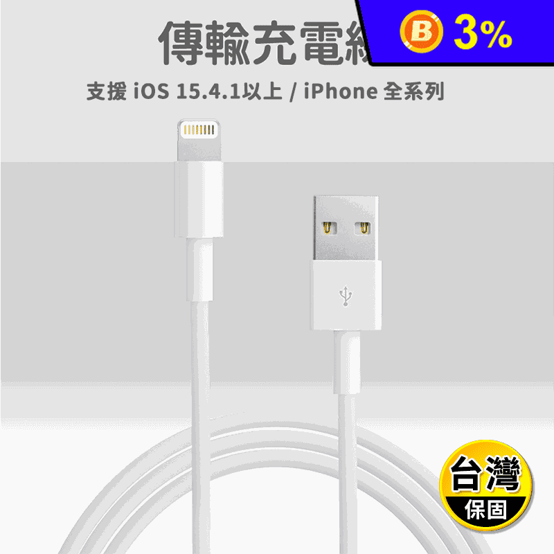 【Apple蘋果】iphone充電線傳輸線 1m/2m(支援各型號)