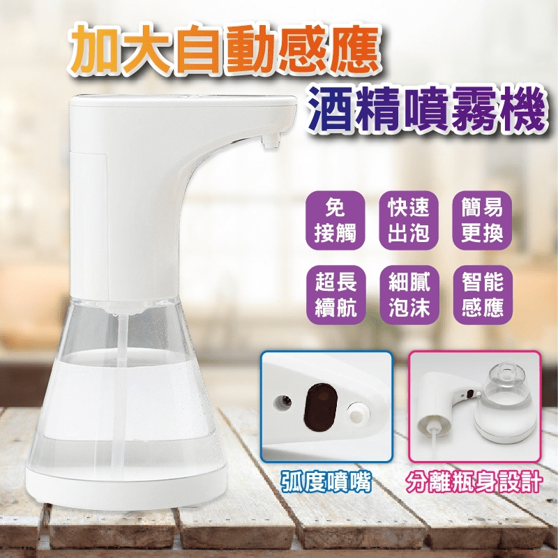 【Zhuyin】加大感應式酒精噴霧機 智能感應0.5秒出霧免接觸 480ml