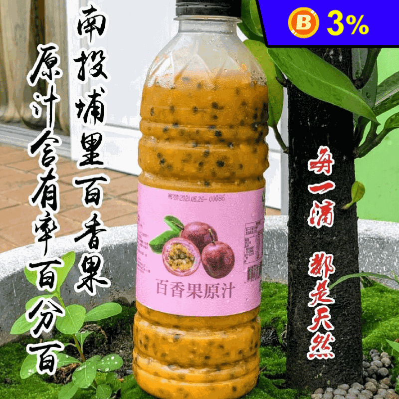 【享檸檬】100%百香果原汁950ml 百香果汁 天然原汁 果汁