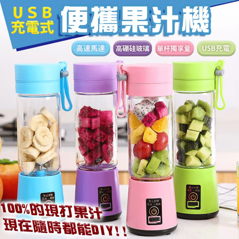 迷你電動榨汁杯USB充電 小型水果榨汁機 果汁機隨行杯,今日結帳再打82折!
