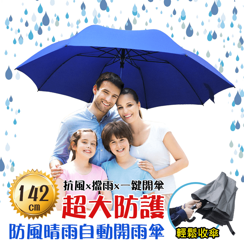 【Kasan 晴雨傘】防護罩二折半自動傘