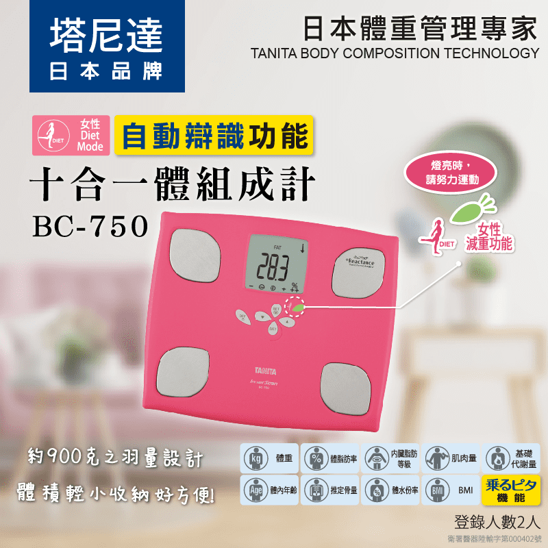 Tanita體脂計bc750的價格推薦 21年7月 比價比個夠biggo