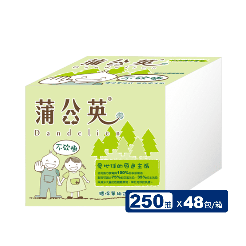 【蒲公英】環保輕巧包單抽式衛生紙 (250抽x48包/箱)