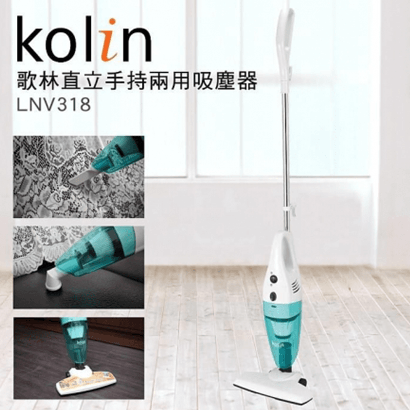Kolin歌林頂級直立手持兩用吸塵器 KTC-LNV318,本檔全網購最低價!