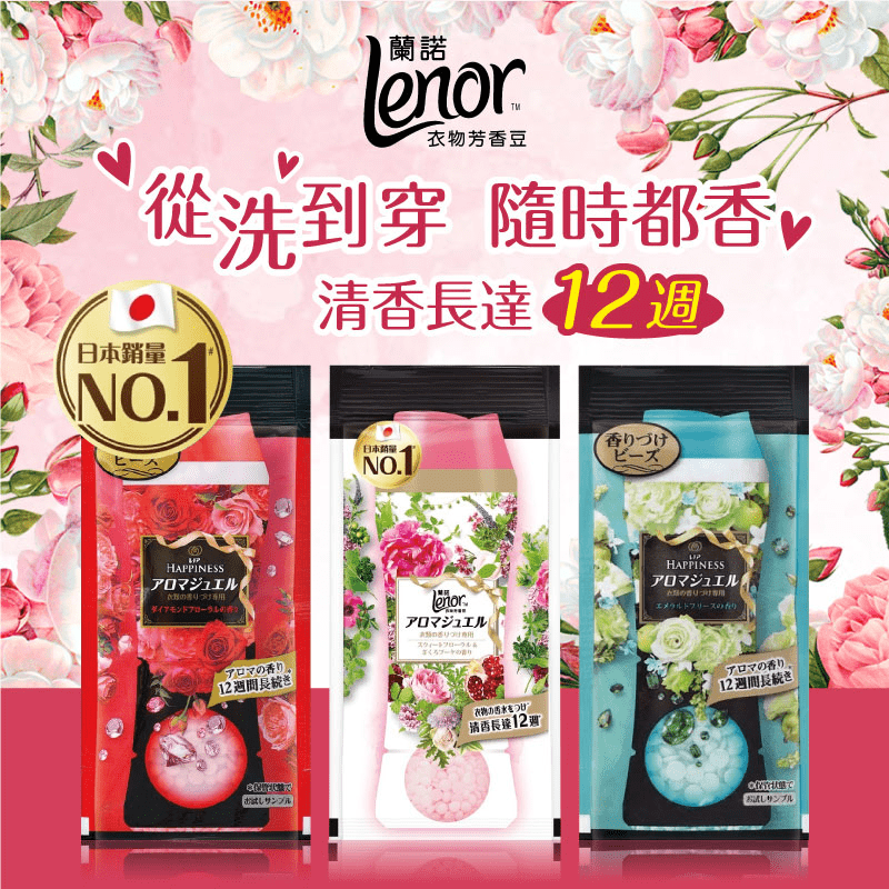 P&G蘭諾衣物芳香豆/香香豆(晨曦玫瑰/清晨草木/甜花石榴)(100 包)