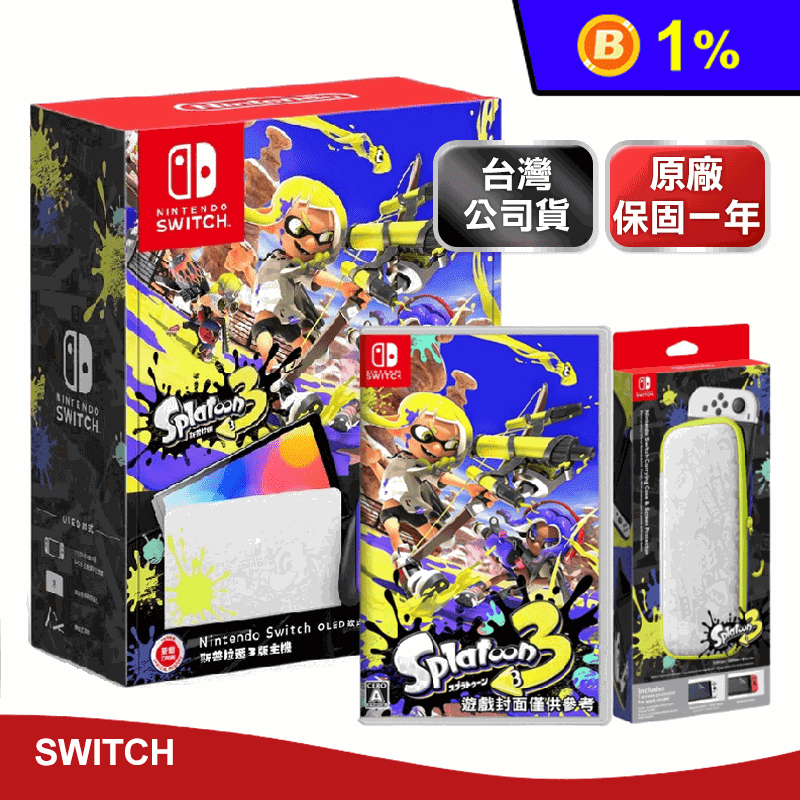 【Nintendo任天堂】Switch OLED主機 斯普拉遁3 漆彈大作戰3