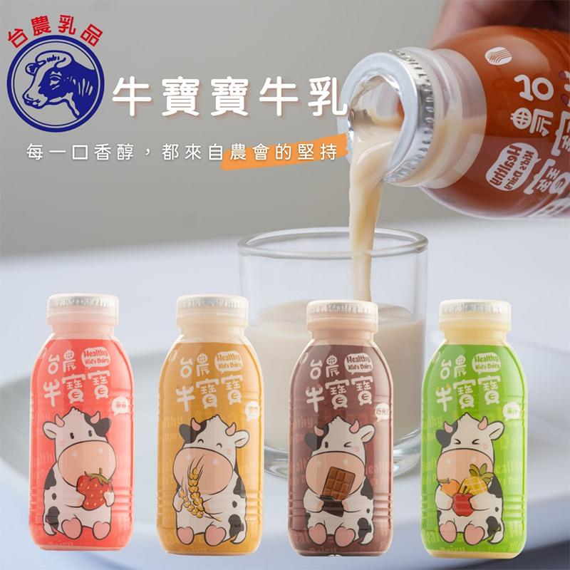 【台農牛乳】牛寶寶保久乳190ml (6瓶/組) 牛寶寶牛乳 台農保久乳 早餐