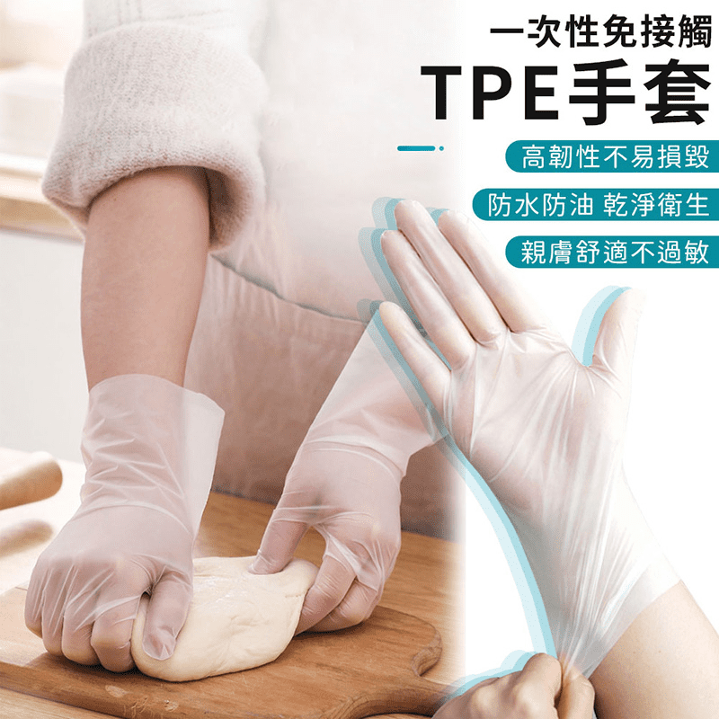 一次性免接觸TPE手套 防護手套 TPE手套 家用手套 食物手套 料理手套