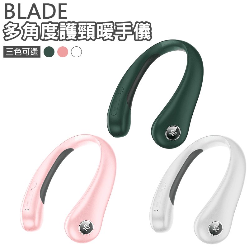 BLADE暖頸隨身型電暖器