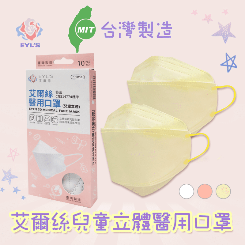 台灣製KF94兒童醫用口罩 (10片/盒) 韓版口罩