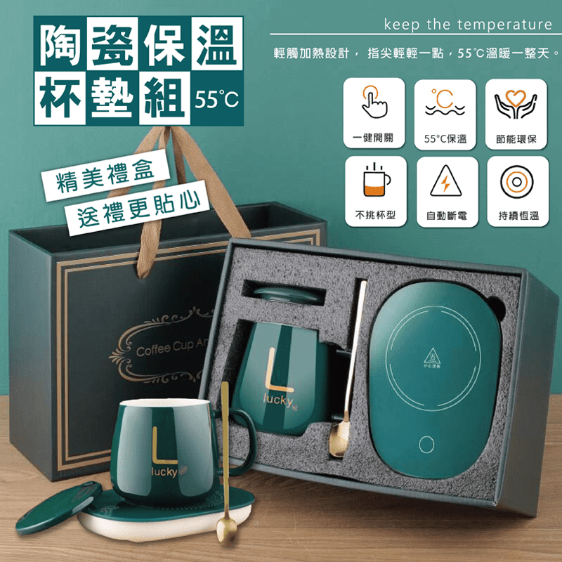 55°恆溫USB陶瓷保溫杯墊禮盒組