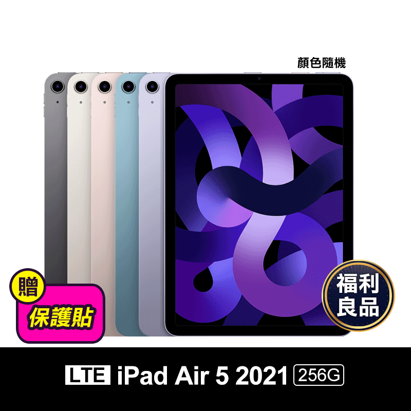 (福利品)【蘋果】iPadAir5 10.9吋M1晶片/256G/wifi+4G