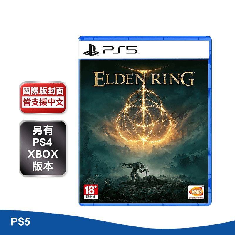 【艾爾登法環】中文版(PS4/PS5/XBOX) 遊戲片/繁體中文