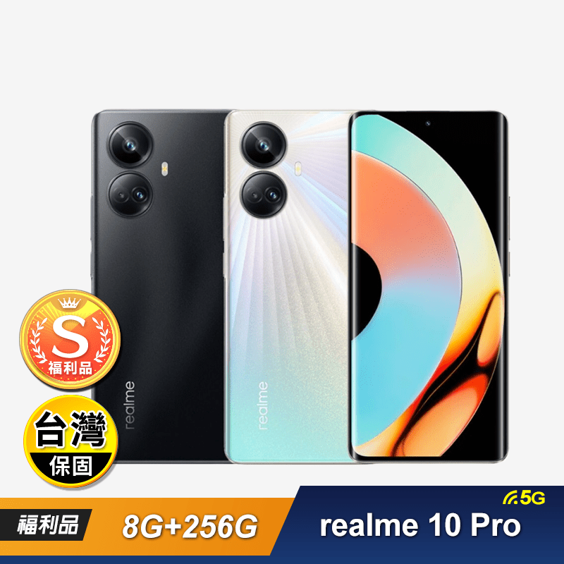 (S級福利品) realme 10 Pro 8G+256G 6.72吋大螢幕手機