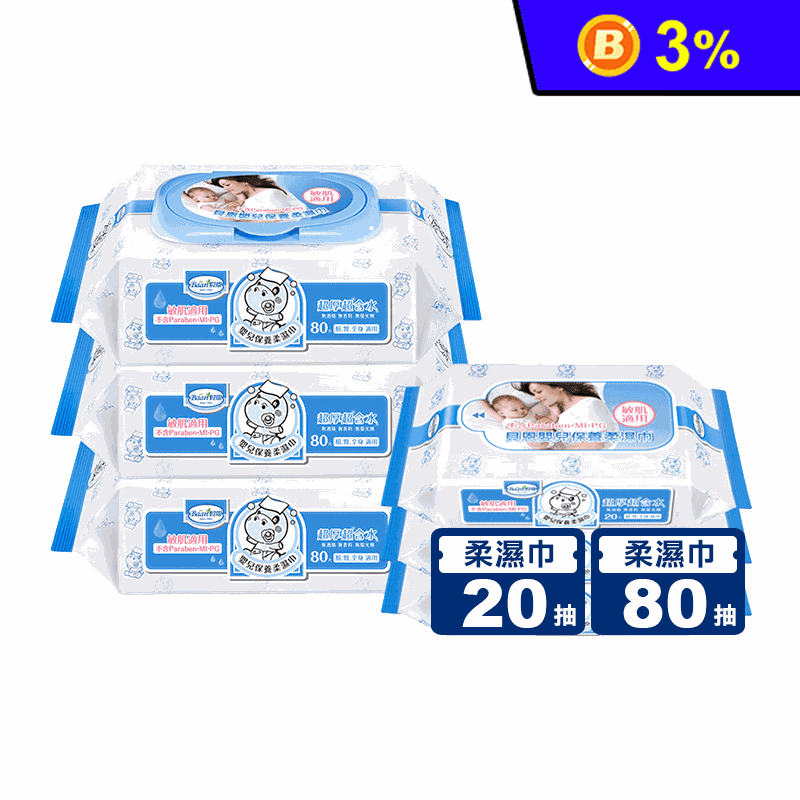 【Baan貝恩】嬰兒保養柔濕巾 80抽/20抽