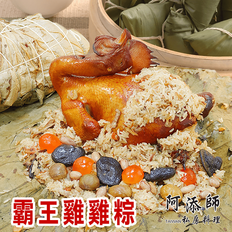 【阿添師】重量級霸王雞粽(2200g/顆) 評比得獎創意粽類冠軍 