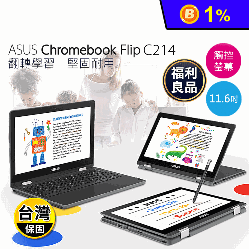 【ASUS華碩】C214MA Chromebook 11.6吋 翻轉觸控平板筆電