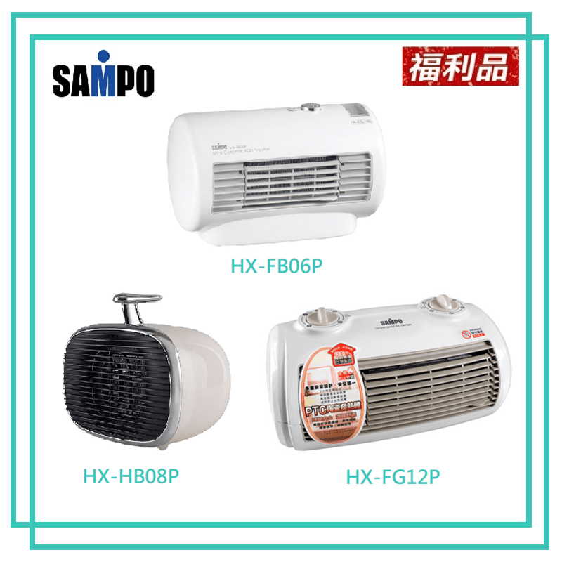 【聲寶】陶瓷電暖器(HX-FG12P)