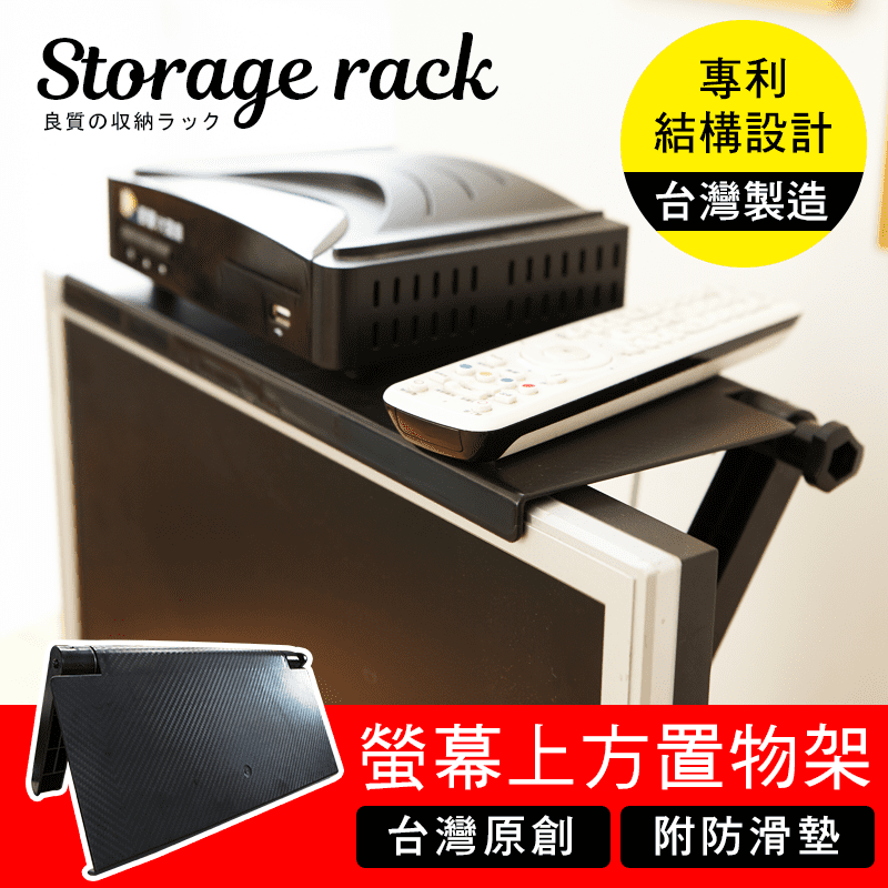台灣製可調收納螢幕架